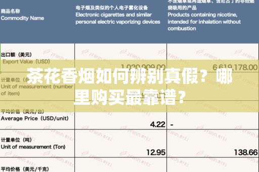 茶花香烟如何辨别真假？哪里购买最靠谱？